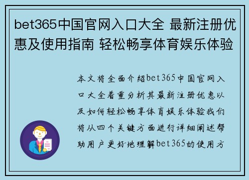bet365中国官网入口大全 最新注册优惠及使用指南 轻松畅享体育娱乐体验