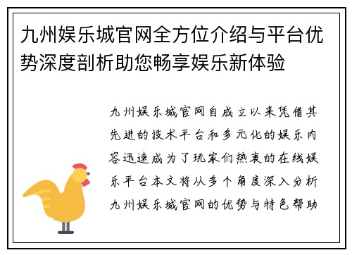 九州娱乐城官网全方位介绍与平台优势深度剖析助您畅享娱乐新体验