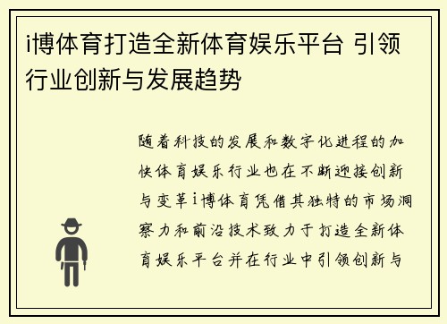 i博体育打造全新体育娱乐平台 引领行业创新与发展趋势