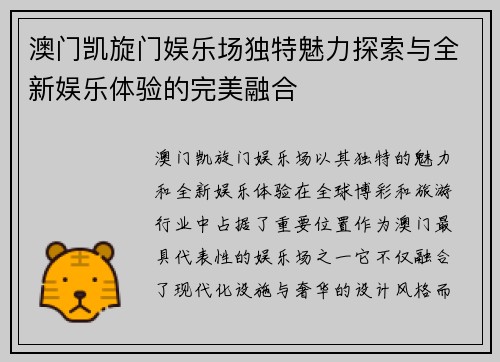 澳门凯旋门娱乐场独特魅力探索与全新娱乐体验的完美融合