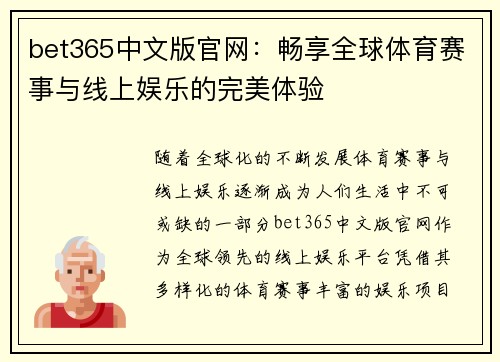 bet365中文版官网：畅享全球体育赛事与线上娱乐的完美体验