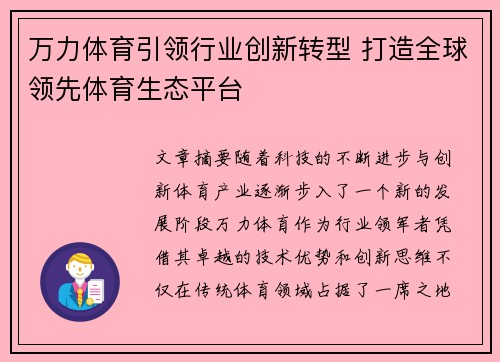 万力体育引领行业创新转型 打造全球领先体育生态平台