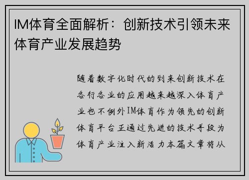 IM体育全面解析：创新技术引领未来体育产业发展趋势