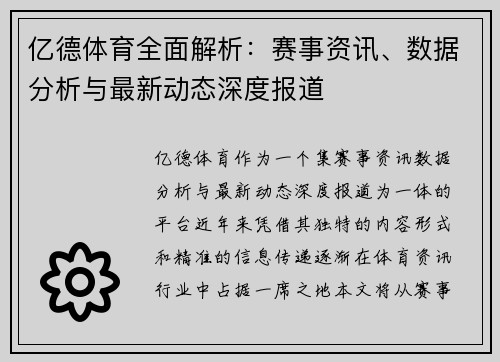 亿德体育全面解析：赛事资讯、数据分析与最新动态深度报道