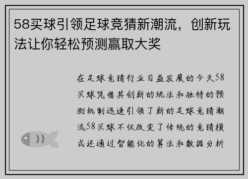 58买球引领足球竞猜新潮流，创新玩法让你轻松预测赢取大奖