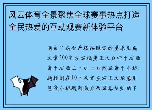风云体育全景聚焦全球赛事热点打造全民热爱的互动观赛新体验平台 风云体育全景聚焦全球赛事热点打造全民热爱的互动观赛新体验平台