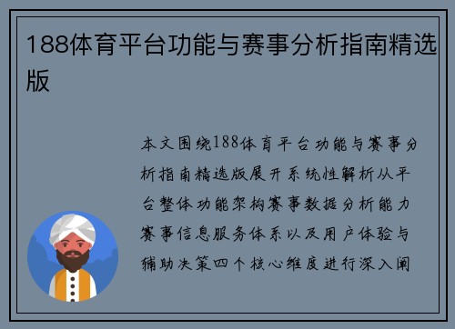188体育平台功能与赛事分析指南精选版