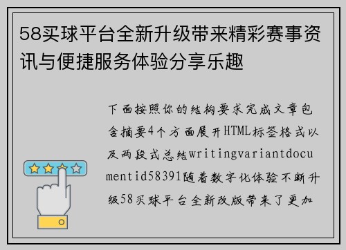 58买球平台全新升级带来精彩赛事资讯与便捷服务体验分享乐趣