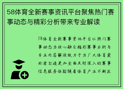 58体育全新赛事资讯平台聚焦热门赛事动态与精彩分析带来专业解读 58体育全新赛事资讯平台聚焦热门赛事动态与精彩分析带来专业解读