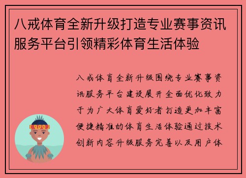 八戒体育全新升级打造专业赛事资讯服务平台引领精彩体育生活体验 八戒体育全新升级打造专业赛事资讯服务平台引领精彩体育生活体验